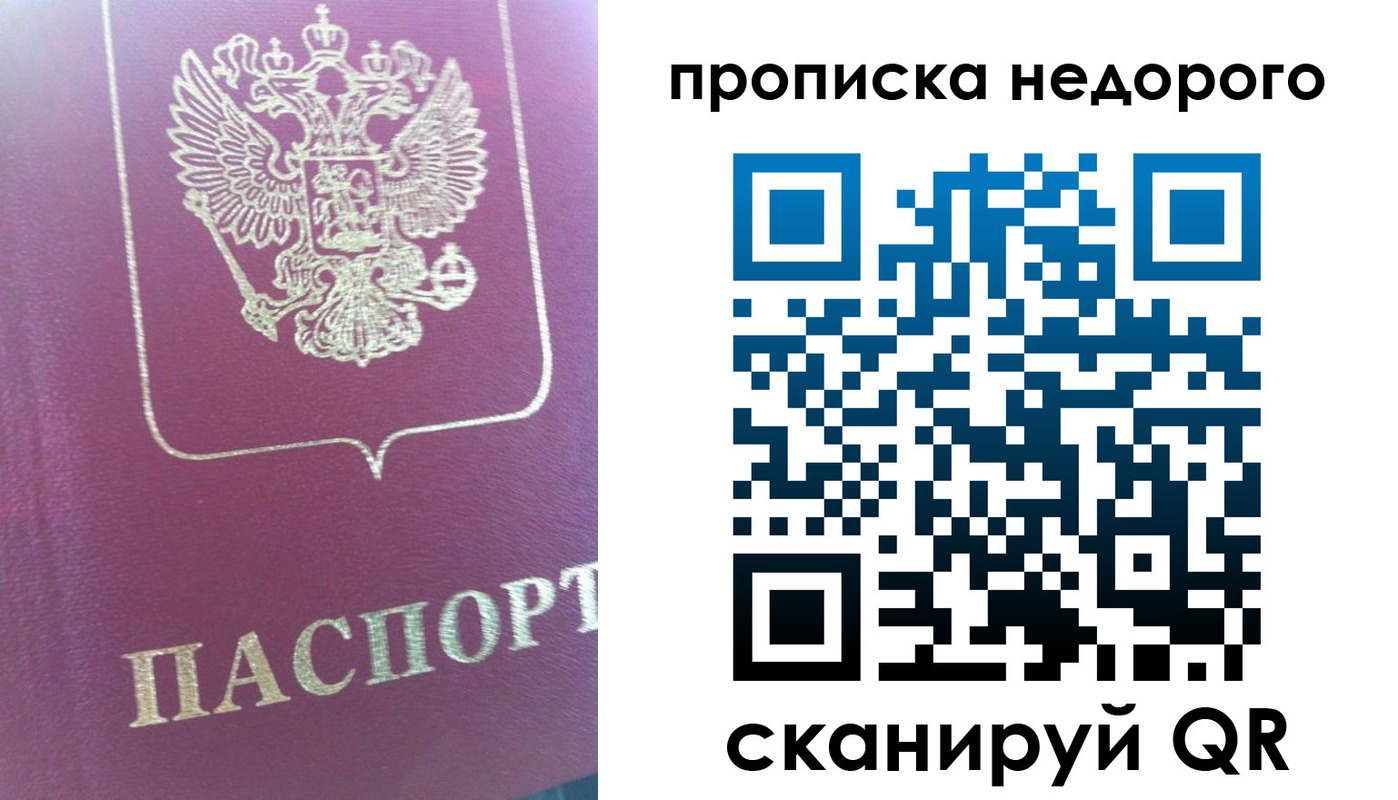 прописка законно в Чебаркуле