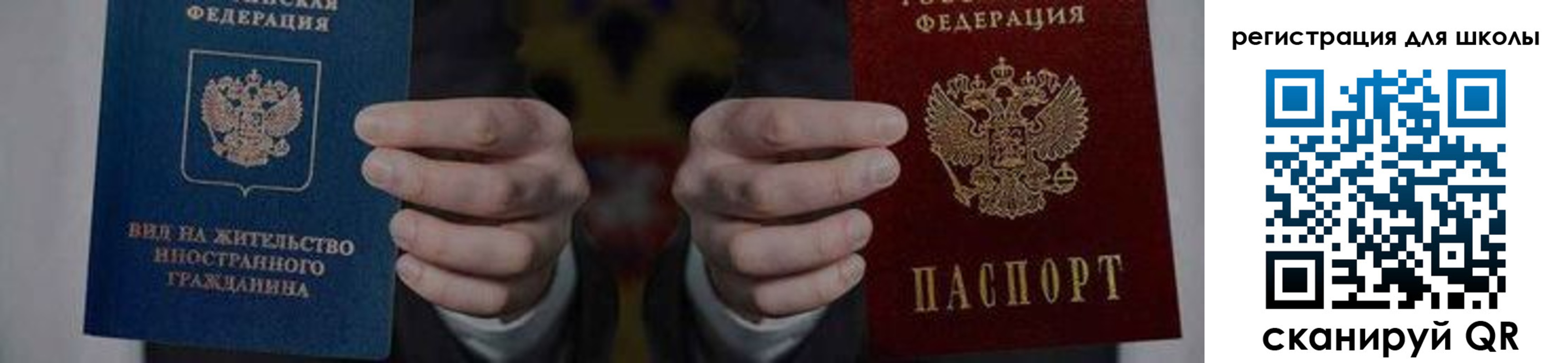 прописка для работы в Чебаркуле