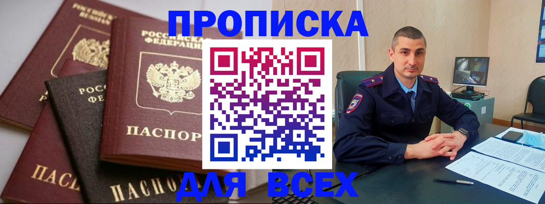 временная регистрация недорого в Чебаркуле