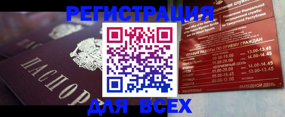 прописка в квартире в Чебаркуле