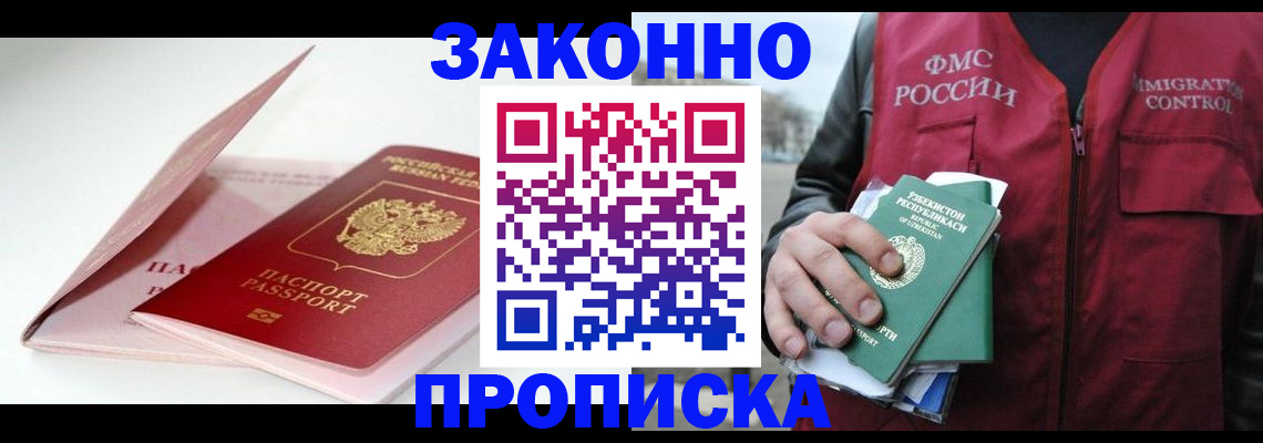 временная регистрация для школы в Чебаркуле