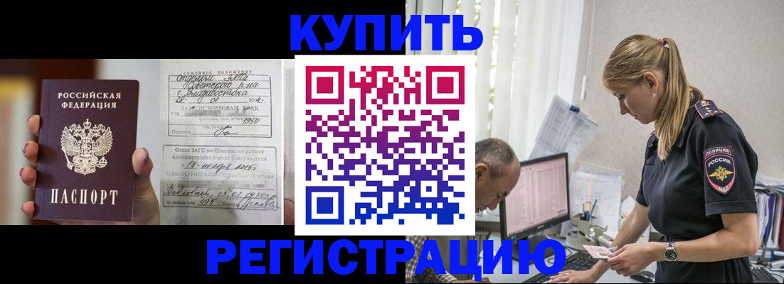 купить прописку в Чебаркуле