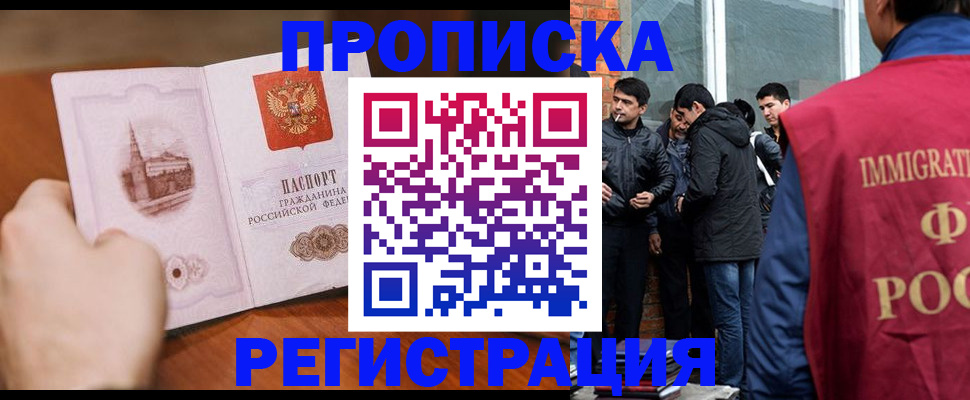 прописка для военкомата в Чебаркуле