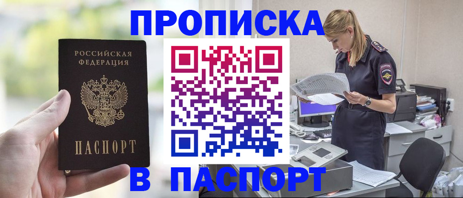 прописка ребенка в Чебаркуле